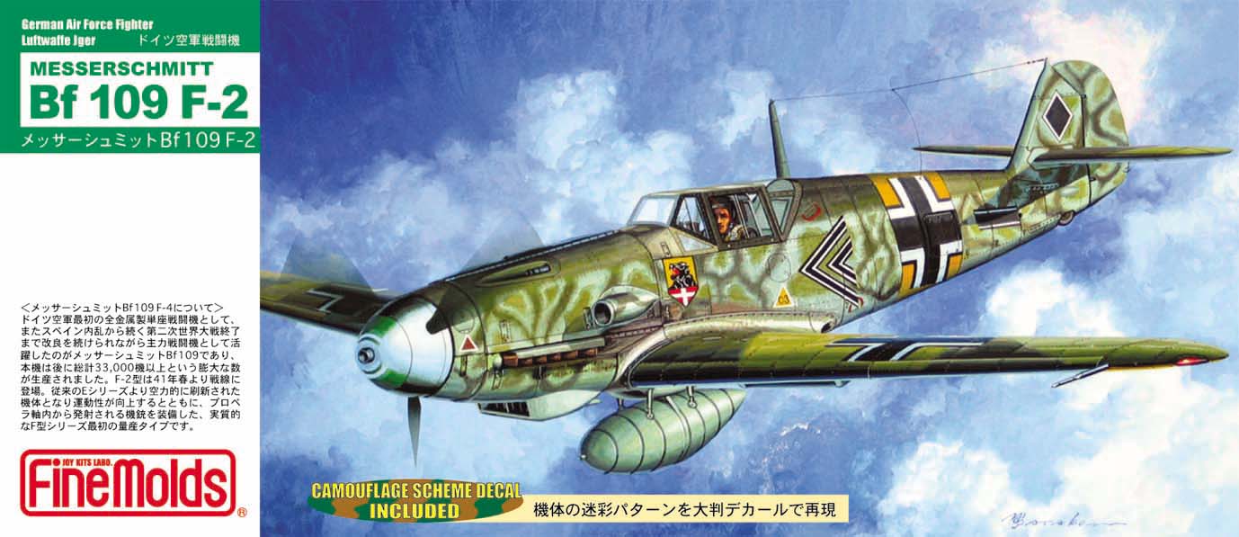 ファインモールド 1/72 メッサーシュミット Bf109 F-2【FL1】プラモデル 返品種別B