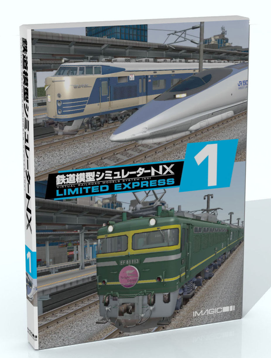 アイマジック 鉄道模型シミュレーターNX VS-1 ※パッケージ版 テツドウモケイシミユレ-タNXVS1W返品種別B
