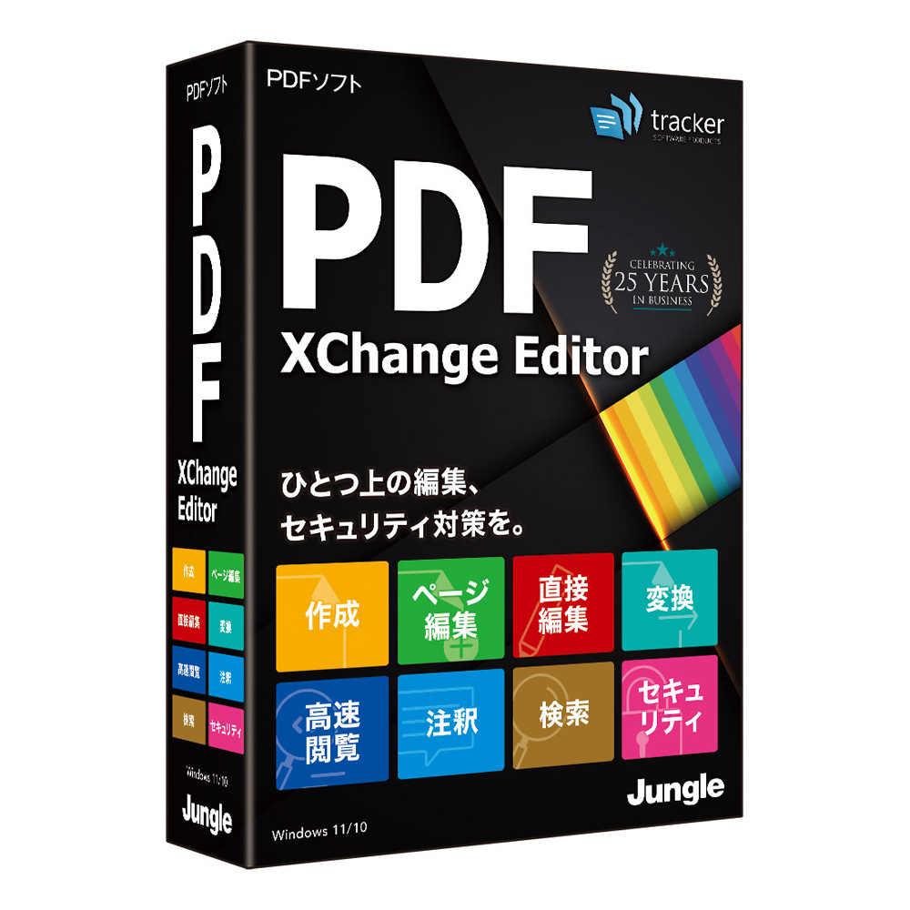 ジャングル PDFXCHANGEEDITOR2023 PDF-XChange Editor※パッケージ（メディアレス）版[PDFXCHANGEEDITOR2023] 返品種別B