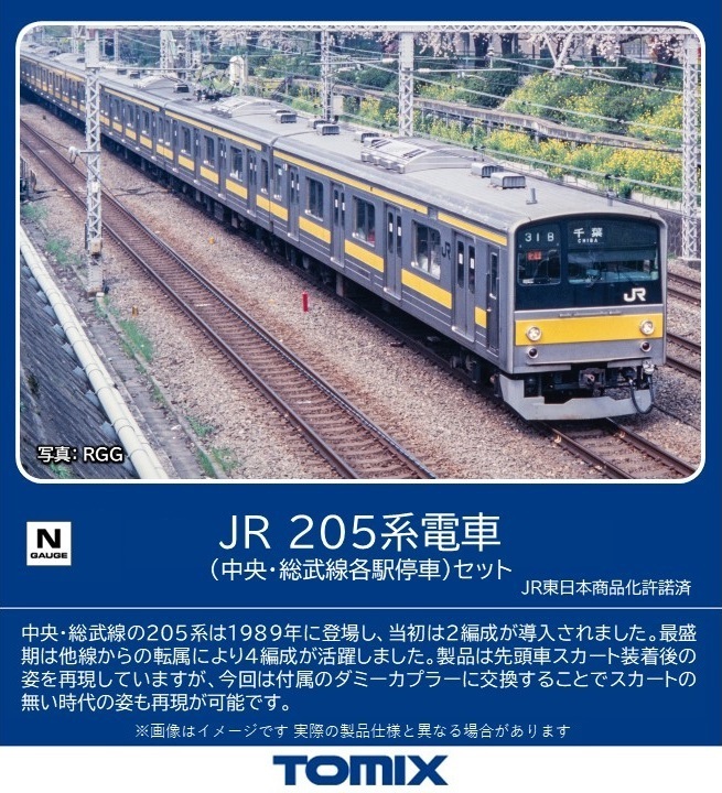 トミックス (N) 98851 JR 205系通勤電車（中央・総武線各駅停車）セット（10両） 返品種別B