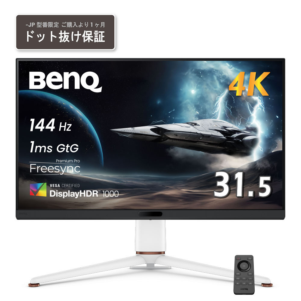 BenQ｜ベンキュー EX321UX-JP ゲーミング液晶ディスプレイ(31.5型/IPS/4K UHD 3840×2160/144Hz/1ms/HDR1000/HDMI2.1/DP2.1/USB Type-C/V