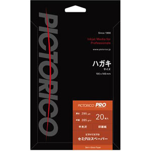 ピクトリコ PPS200-HG/20 ピクトリコプロ・セミグロスペーパー ハガキサイズ（20枚入り）[PPS200HG20] 返品種別A