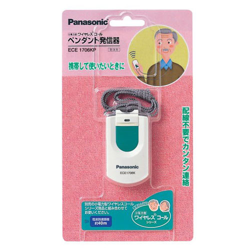 パナソニック ECE-1706KP ペンダント発信器Panasonic 小電力型ワイヤレスコール[ECE1706KP] 返品種別A