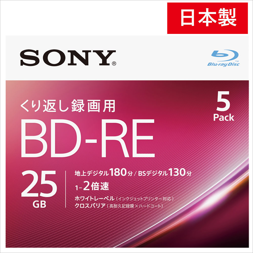 ソニー 5BNE1VJPS2 2倍速対応BD-RE 5枚パック 25GB ホワイトプリンタブル[5BNE1VJPS2] 返品種別A