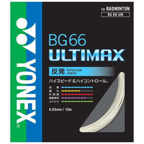 ヨネックス バドミントン ストリング BG66アルティマックス（オレンジ・0.65mm） YONEX BG66 ULTIMAX YONEX BG66UM 005返品種別A