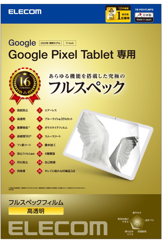 エレコム TB-P231FLMFG Google Pixel Tablet 2023用 液晶保護フィルム 高透明 ブルーライトカット 衝撃吸収 表面硬度9H スムース ハード