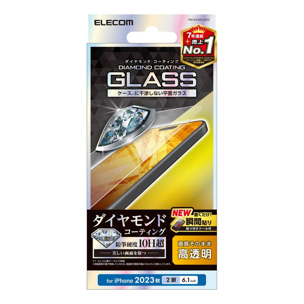 エレコム PM-A23AFLGDC iPhone15（6.1inch/2眼）用 ガラスフィルム 高透明 強化ガラス ダイヤモンドコート 表面硬度10H超 指紋防止 傷に