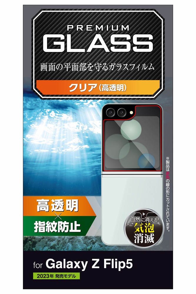 エレコム PM-G234FLGG Galaxy Z Flip5(SC-54D/SCG23)用 液晶保護ガラスフィルム 高透明 強化ガラス 表面硬度10H[PMG234FLGG] 返品種別A
