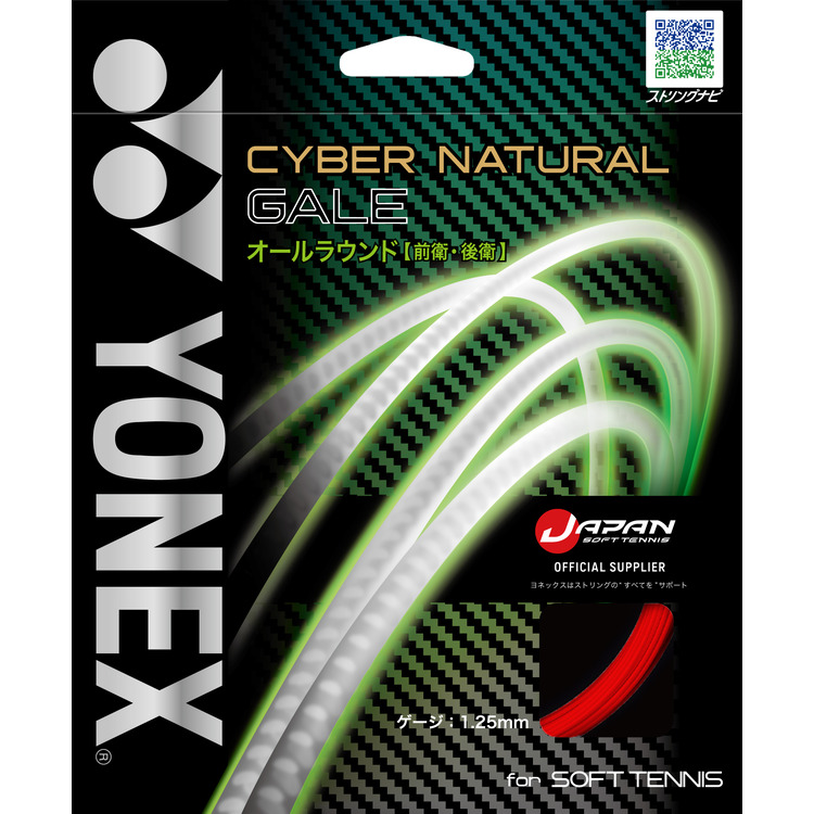 ヨネックス ソフトテニス用ストリング サイバーナチュラルゲイル（フレイムレッド） YONEX ソフトテニス YO-CSG650GA-596返品種別A