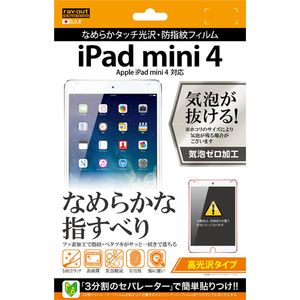 レイアウト RT-PM3F/C1 iPad mini 4用 なめらかタッチ光沢フィルム[RTPM3FC1] 返品種別A