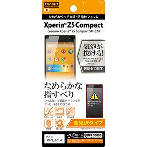 レイアウト RT-RXPH2F/C1 Xperia Z5 Compact（SO-02H）用 なめらかタッチ光沢フィルム[RTRXPH2FC1] 返品種別A