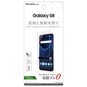 レイアウト RT-GS8F/B1 Galaxy S8（SC-02J/SCV36）用 液晶保護フィルム 平面保護 指紋 反射防止[RTGS8FB1] 返品種別A