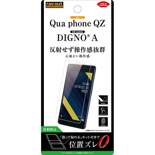 レイアウト RT-QPQZF/B1 au Qua phone QZ/DIGNO A用 液晶保護フィルム 指紋 反射防止[RTQPQZFB1] 返品種別A