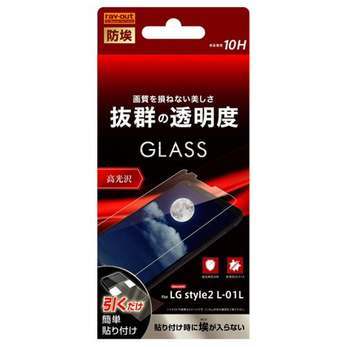 レイアウト RT-LSL1F/BSCG LG style2（L-01L）用 液晶保護ガラスフィルム 平面保護 防埃 10H 光沢 ソーダガラス[RTLSL1FBSCG] 返品種別A