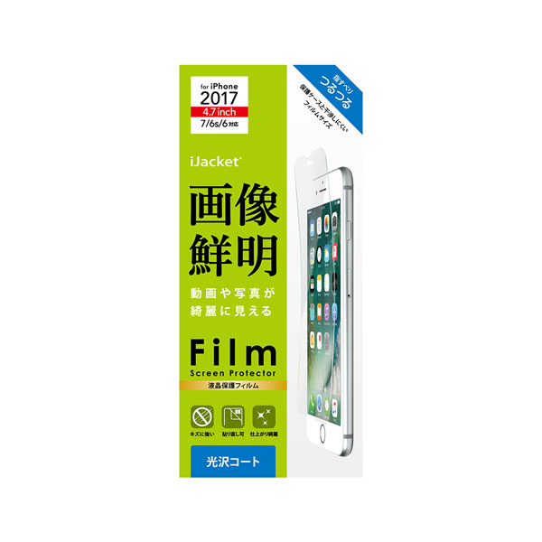 PGA PG-17MHD01 iPhone SE（第2世代）/8/7/6s/6用 液晶保護フィルム 平面保護 光沢[PG17MHD01] 返品種別A