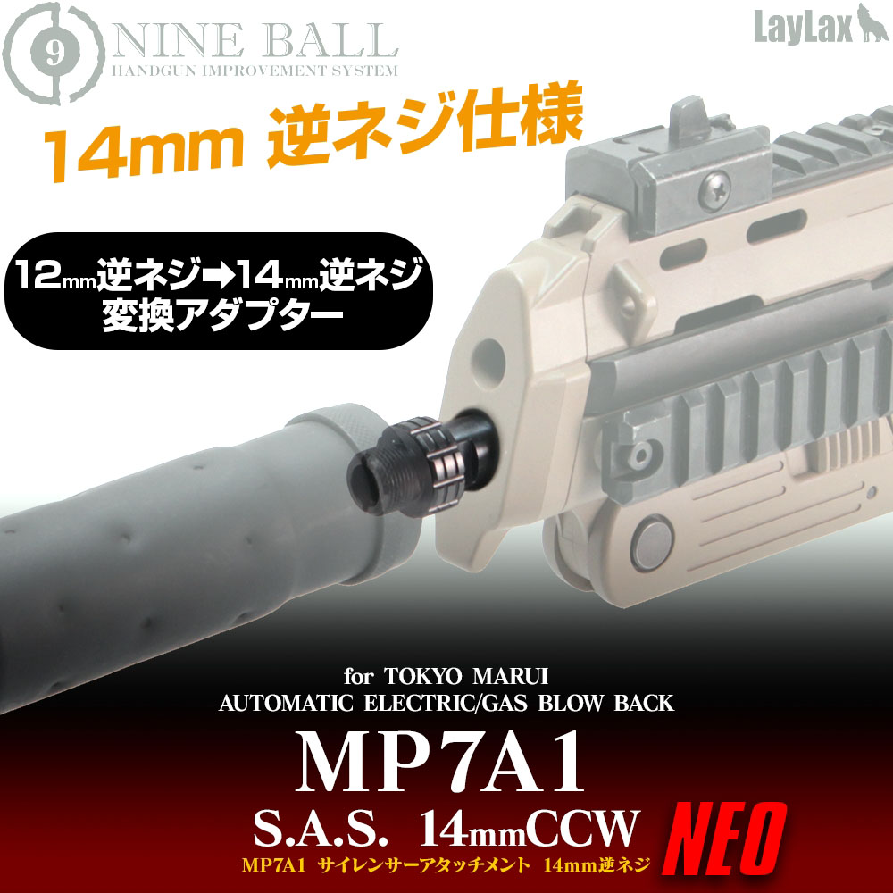 LayLax 東京マルイ MP7A1 サイレンサーアタッチメントシステムNEO [14mm逆ネジ・CCW]エアガン 返品種別B