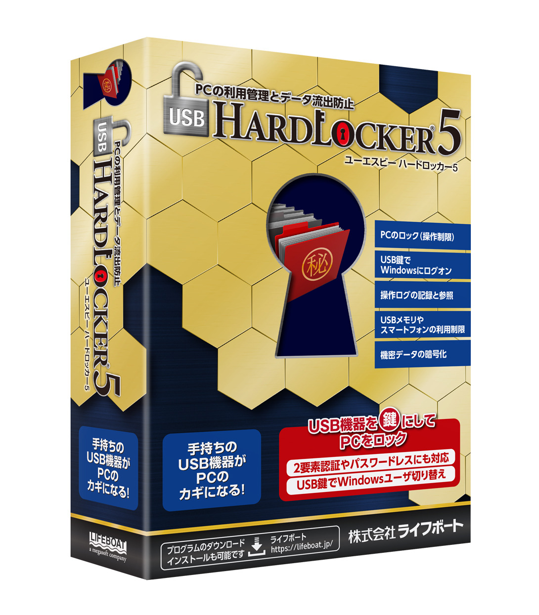 ライフボート USBHARDLOCKER5-W USB HardLocker 5[USBHARDLOCKER5W] 返品種別B
