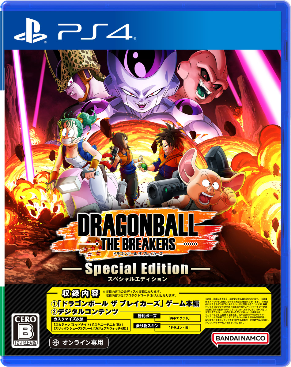 【PS4】ドラゴンボール ザ ブレイカーズ スペシャルエディション（オンライン専用） 返品種別B