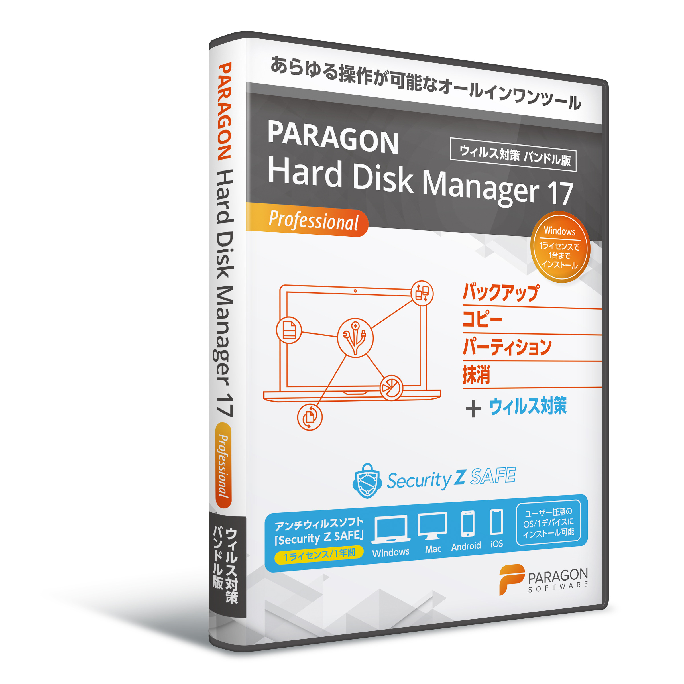 パラゴンソフトウェア Paragon Hard Disk Manager 17 ProシングルL+Security Z SAFE※パッケージ版 パラゴンHDM17PROZSAFE返品種別B