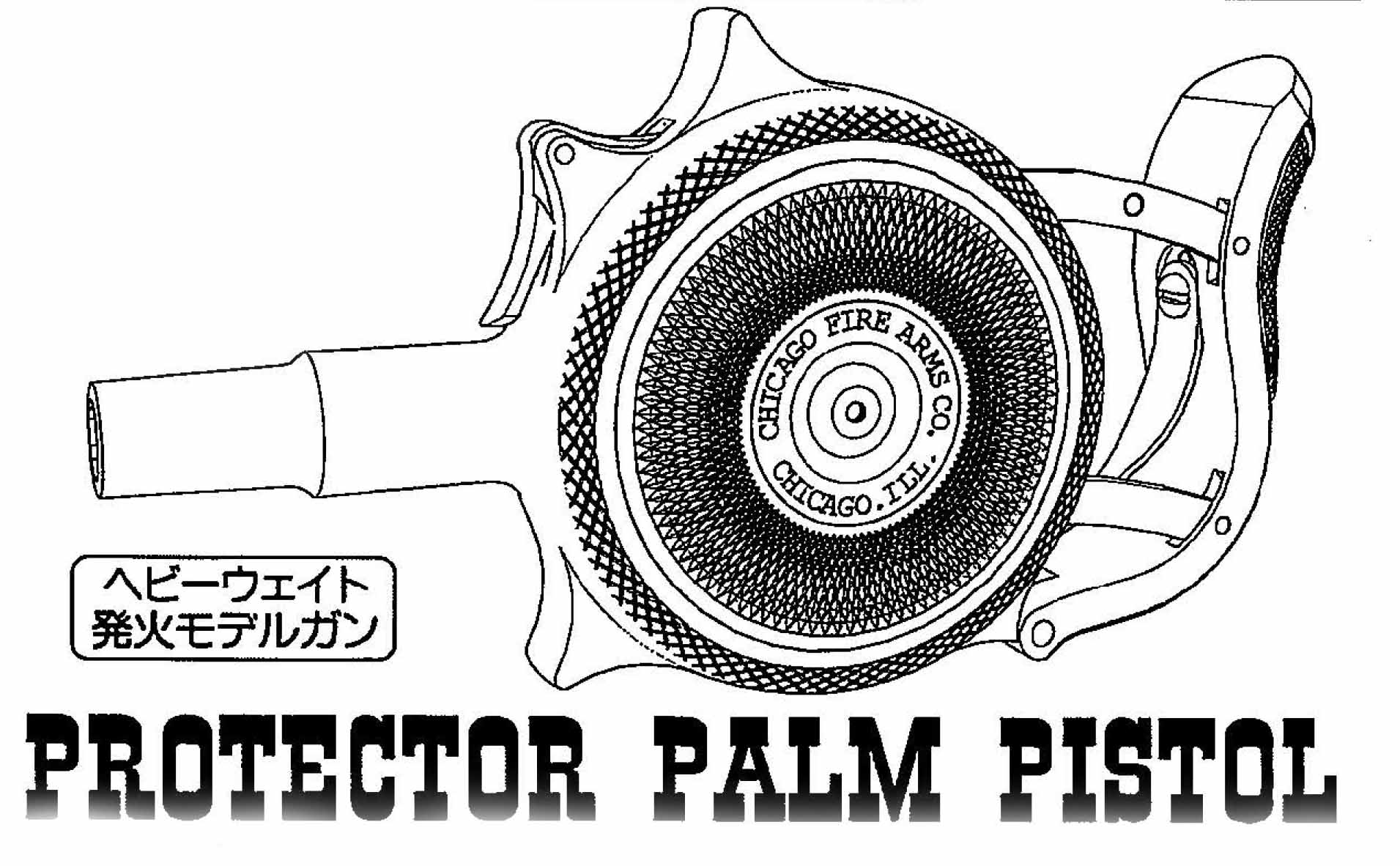プロテクター・パームピストル | ハートフォード | HWS