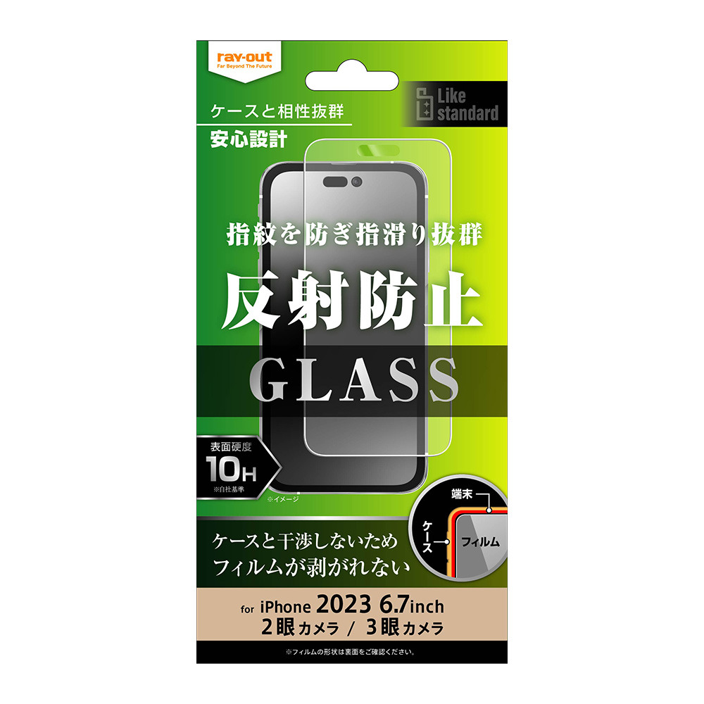 レイアウト iPhone15 Plus（6.7inch/2眼）/15 Pro Max（6.7inch/3眼）用 液晶保護ガラスフィルム 10H 反射防止 RT-P44F/SHG返品種別A