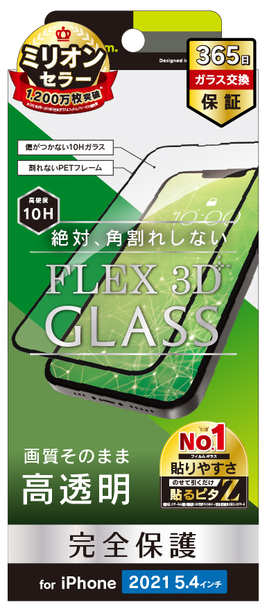 トリニティ iPhone 13 mini用 [FLEX 3D] 高透明 液晶保護ガラスフィルム フルカバー（ブラック） TR-IP21S-G3-CCBK返品種別A