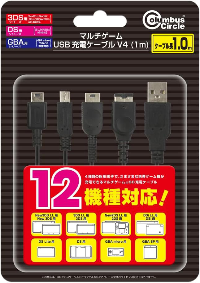 マルチゲームUSB充電ケーブルV4（New3DSLL/New3DS/3DS LL/3DS/New 2DSLL/2DS/DSi LL/DSi/DS Lite/DS/GBASP/GBA micro用） （1m） 返品種