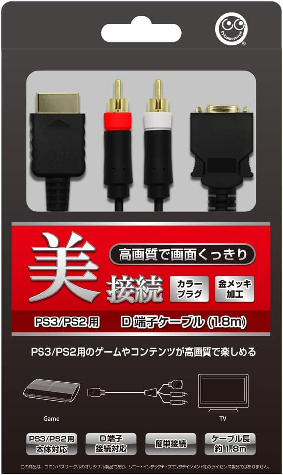 【PS3/PS2】D端子ケーブル（1.8m） 返品種別B