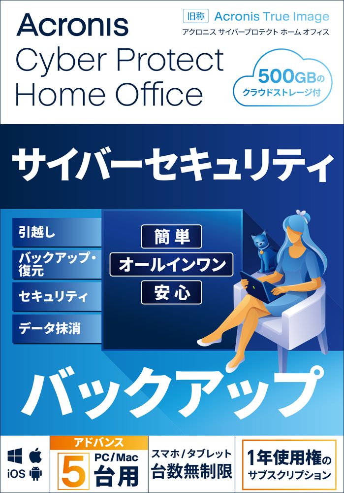アクロニス Cyber Protect Home Office Advanced-5PC+500 GB-1YBOX (2022) ※パッケージ版 CPHOFFICEAD5PC500G1Y返品種別B