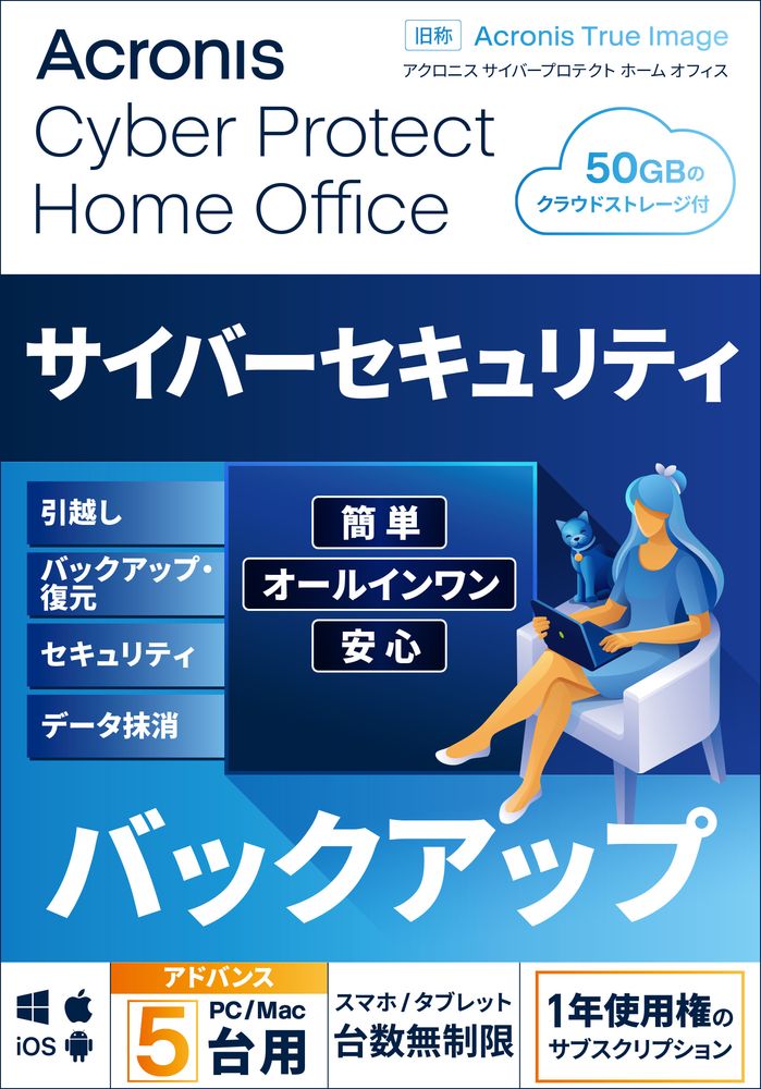 アクロニス Cyber Protect Home Office Advanced-5PC+50 GB 1Y BOX (2022) ※パッケージ版 CPHOFFICEAD5PC50G1Y返品種別B