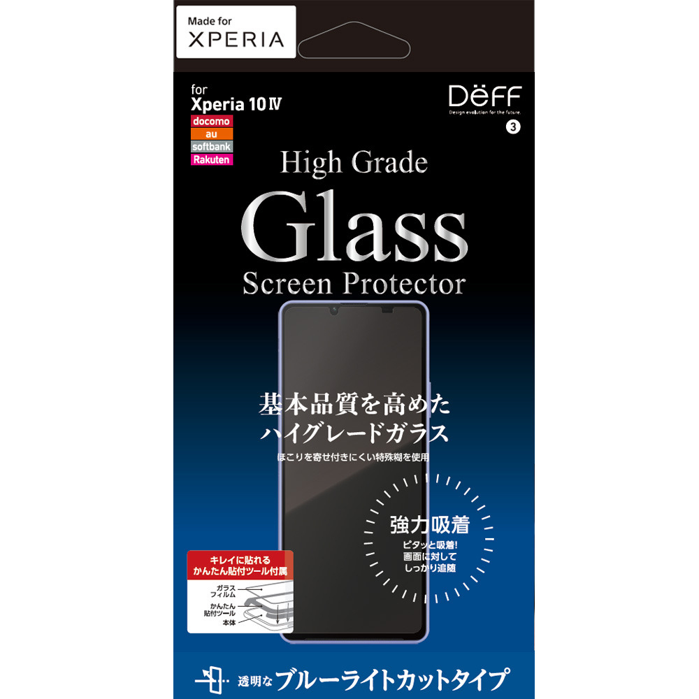 ディーフ DG-XP10M4B3F Xperia 10 IV（SO-52C）用 High Grade Glass Screen Protector ブルーライトカット[DGXP10M4B3F] 返品種別A