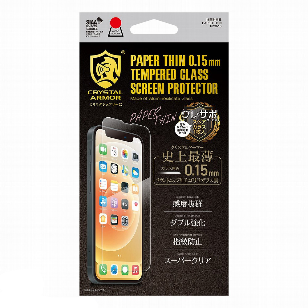 アピロス GI23-15 iPhone 13 mini用 抗菌耐衝撃ガラスフィルム 超薄 0.15mmCRYSTAL ARMOR（クリスタルアーマー）[GI2315] 返品種別A