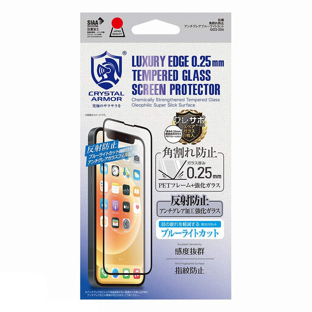 アピロス iPhone 13 mini用 抗菌強化ガラスフィルム 角割れ防止 0.25mm アンチグレア・ブルーライトカット GI23-25A返品種別A