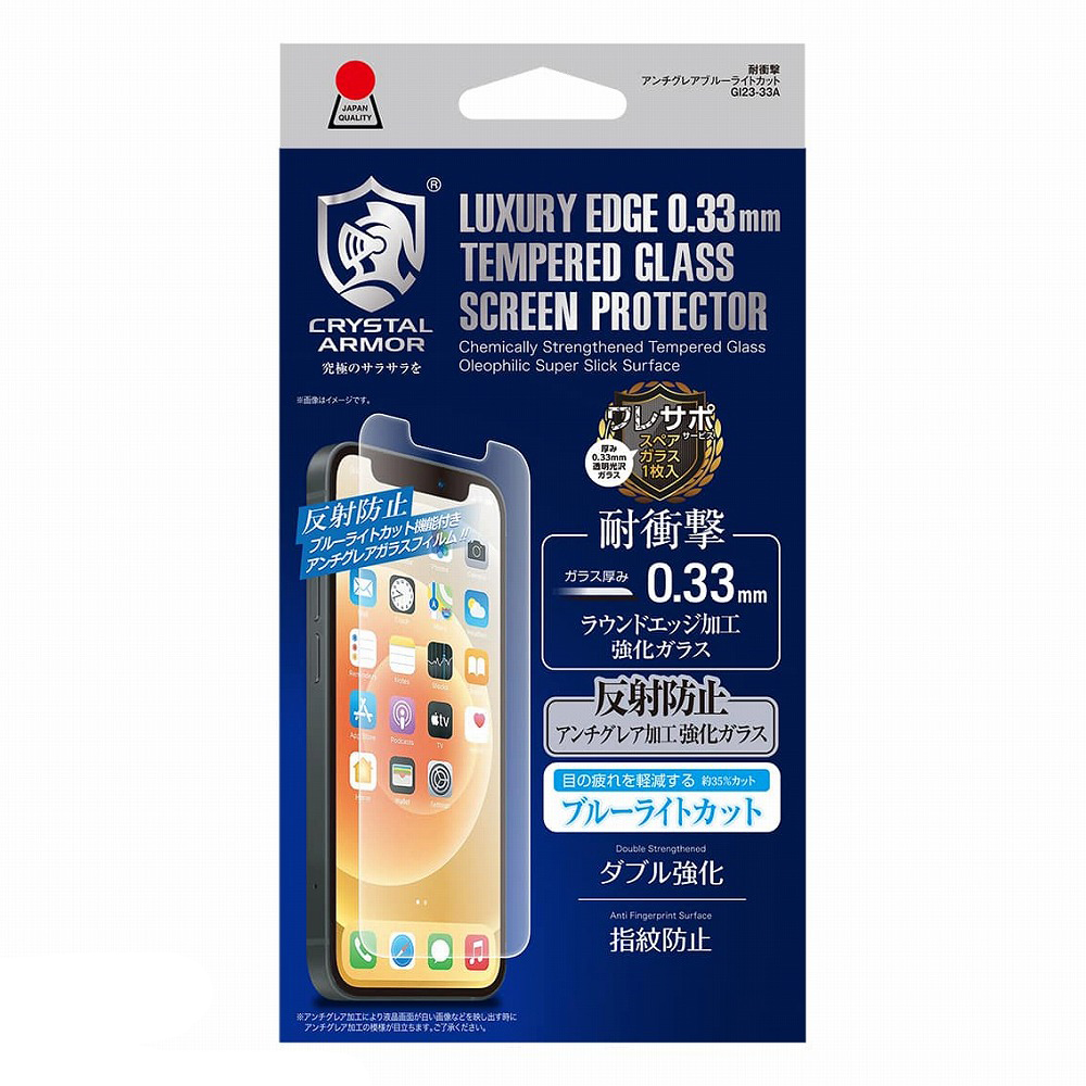 アピロス iPhone 13 mini用 耐衝撃ガラスフィルム 0.33mm アンチグレア・ブルーライトカット GI23-33A返品種別A