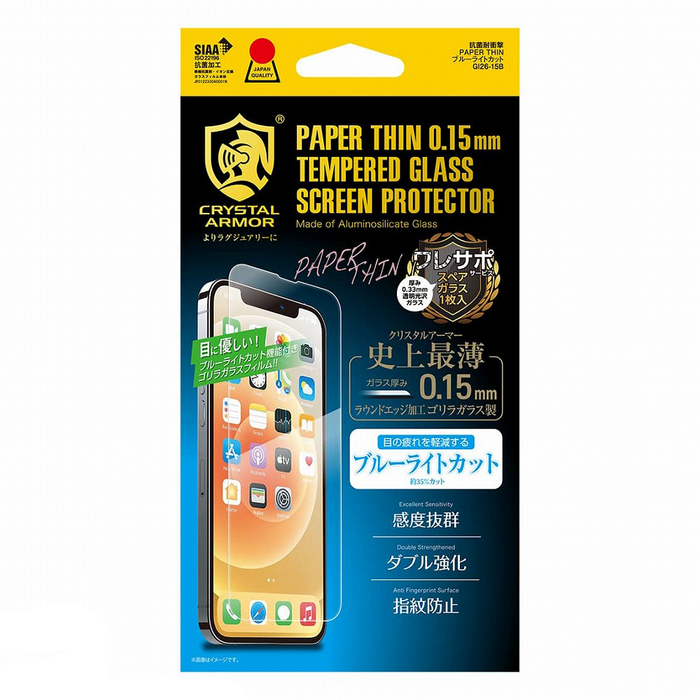 アピロス iPhone 13 Pro Max用 抗菌耐衝撃ガラスフィルム 超薄 0.15mm ブルーライトカット GI26-15B返品種別A