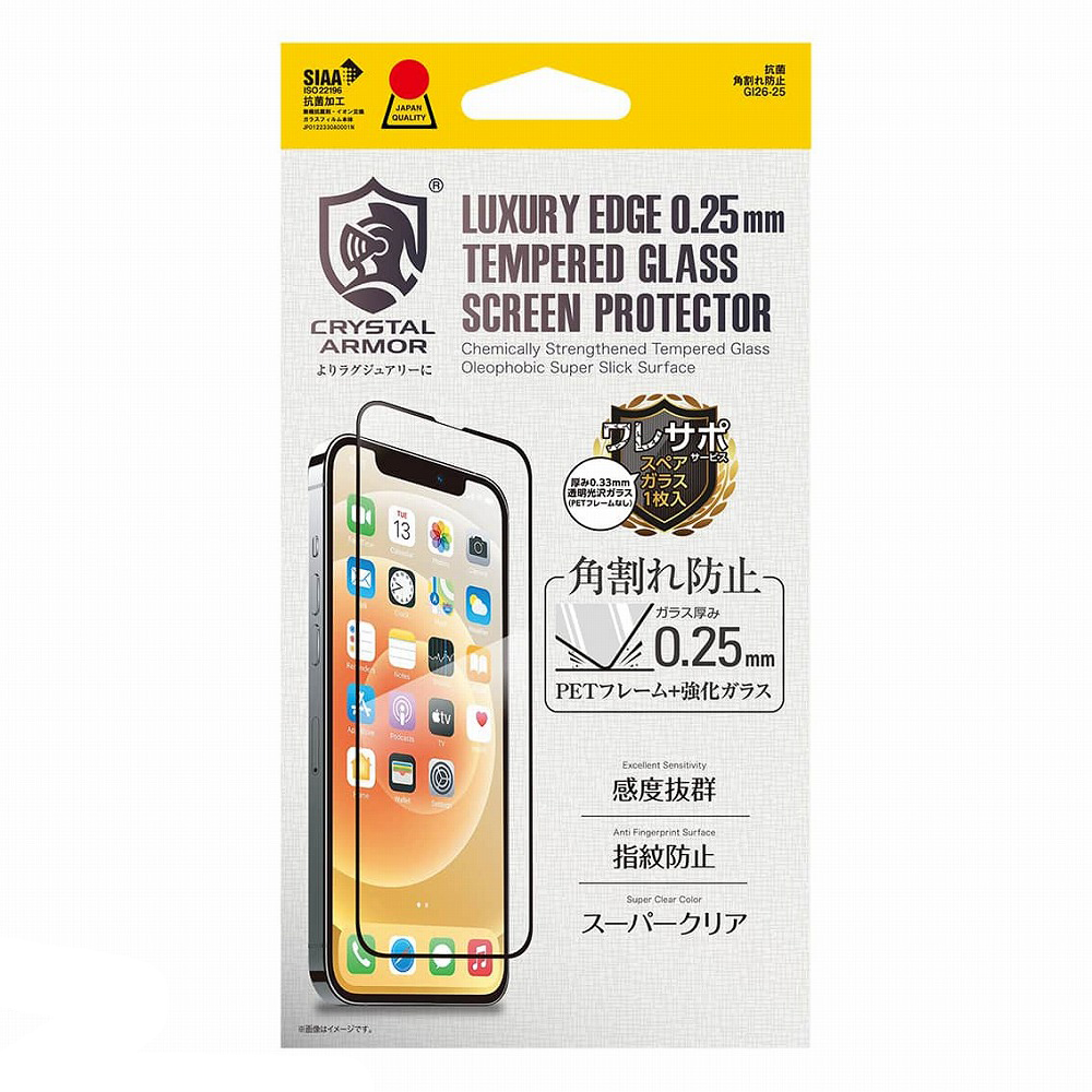 アピロス iPhone 13 Pro Max用 抗菌強化ガラスフィルム 角割れ防止 0.25mm CRYSTAL ARMOR（クリスタルアーマー） GI26-25返品種別A