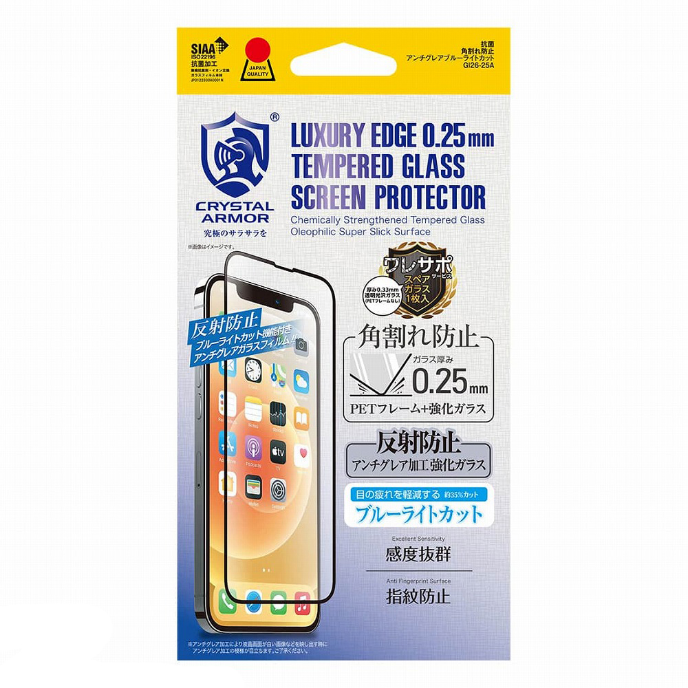 アピロス iPhone 13 Pro Max用 抗菌強化ガラスフィルム 角割れ防止 0.25mm アンチグレア・ブルーライトカット GI26-25A返品種別A