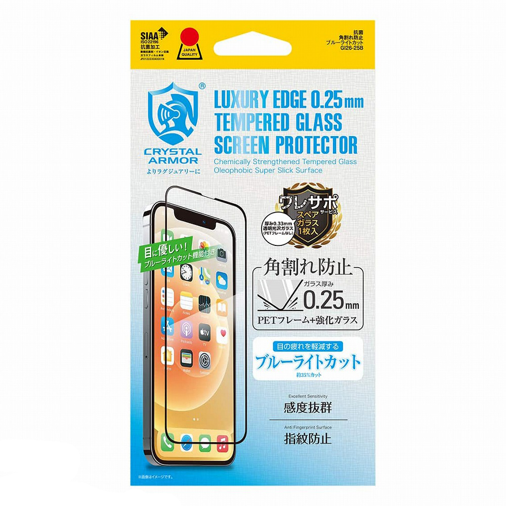 アピロス iPhone 13 Pro Max用 抗菌強化ガラスフィルム 角割れ防止 0.25mm ブルーライトカット GI26-25B返品種別A