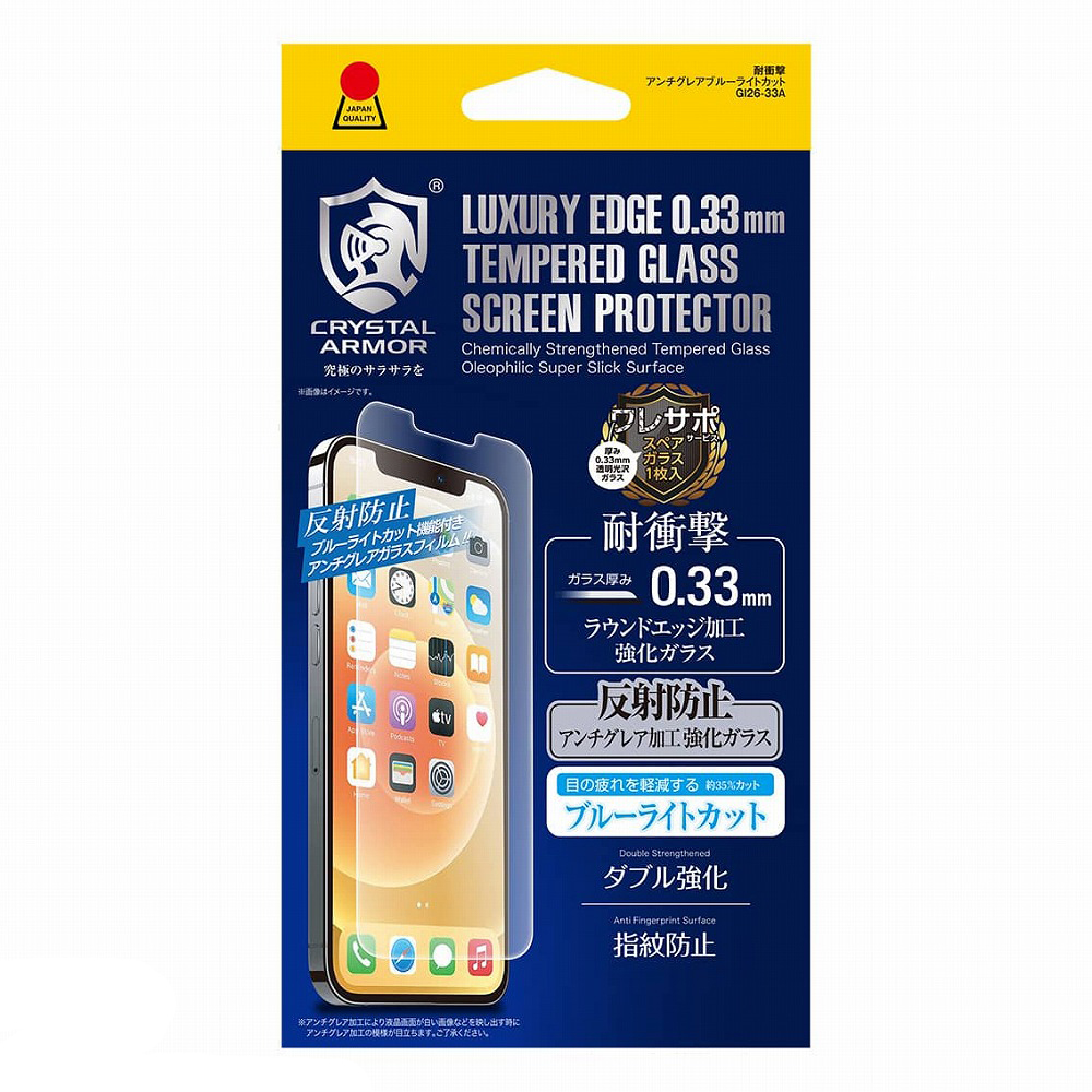 アピロス iPhone 13 Pro Max用 耐衝撃ガラスフィルム 0.33mm アンチグレア・ブルーライトカット GI26-33A返品種別A
