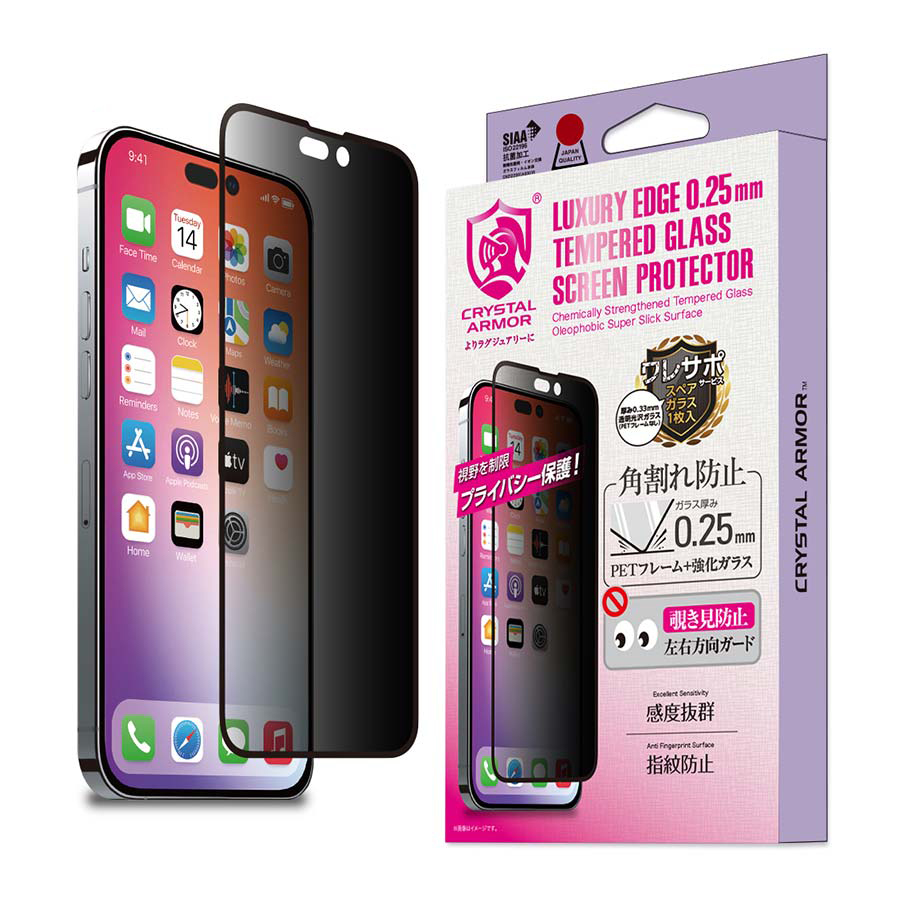 アピロス iPhone 14 Pro Max用 抗菌強化ガラスフィルム 角割れ防止 覗き見防止 0.25mm GI30-25P返品種別A