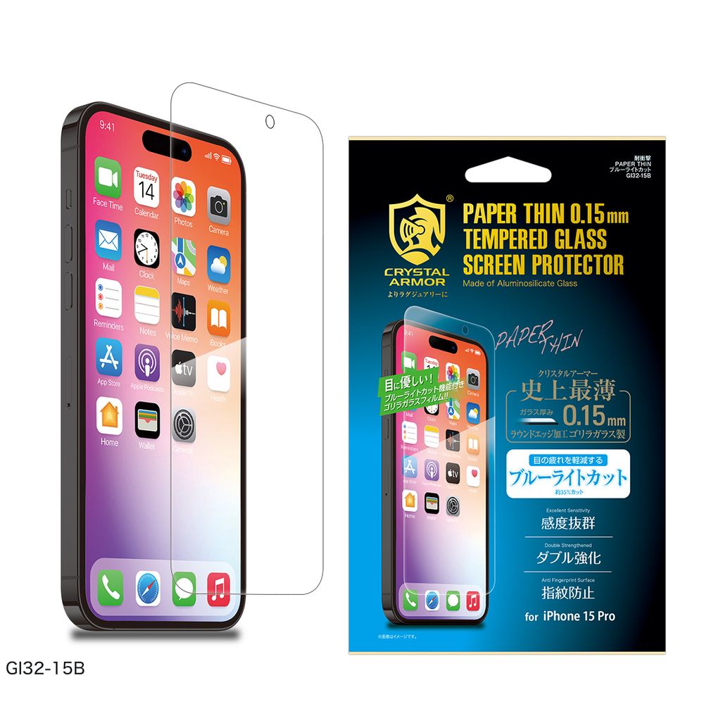 アピロス iPhone15 Pro用 耐衝撃ガラスフィルム 超薄 0.15mm（ブルーライトカット） GI32-15B返品種別A
