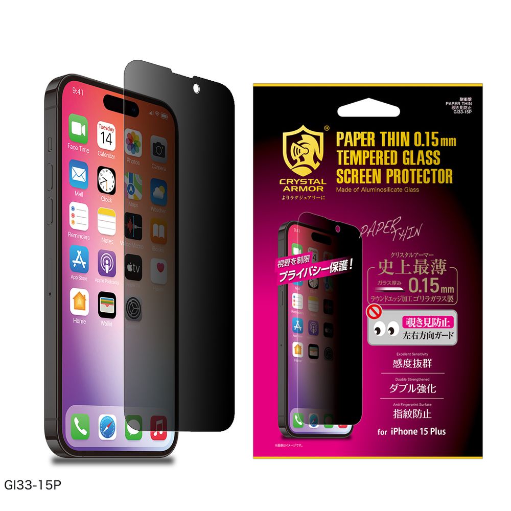 アピロス iPhone15 Plus用 耐衝撃ガラスフィルム 超薄 0.15mm（覗き見防止） CRYSTAL ARMOR（クリスタルアーマー） GI33-15P返品種別A