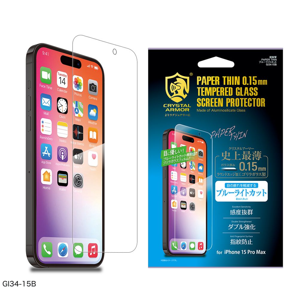 アピロス iPhone15 Pro Max用 耐衝撃ガラスフィルム 超薄 0.15mm（ブルーライトカット） GI34-15B返品種別A