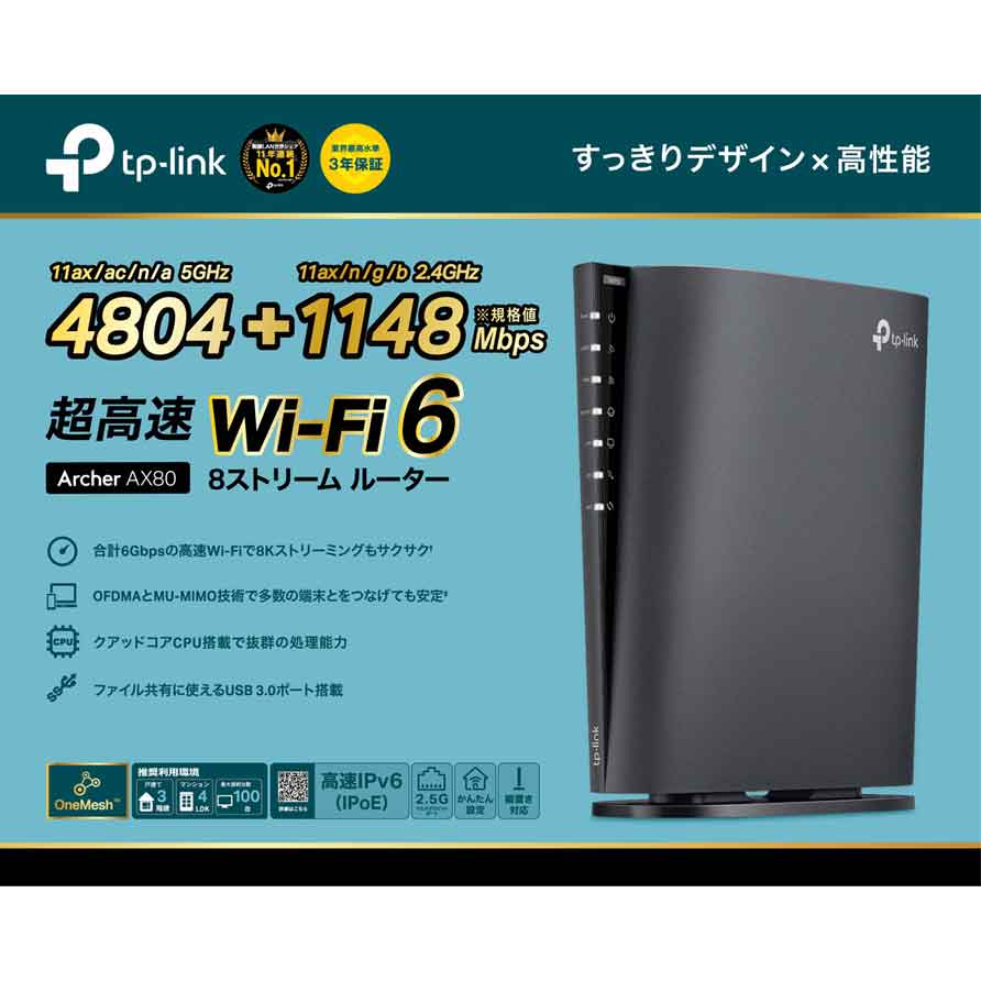 TP-Link（ティーピーリンク） AX6000 8ストリームWi-Fi 6ルーター ARCHER AX80返品種別B