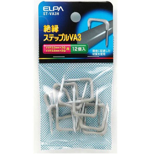 ELPA ST-VA3H(ELPA) 絶縁ステップルVA3 VVF 2.0mm*3芯、VVF 2.6*2芯用ELPA[STVA3HELPA] 返品種別A