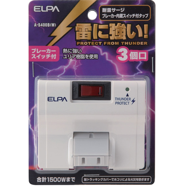 ELPA A-S400B(W) 耐雷サージ ブレーカー内蔵スイッチ付タップ（3個口）[AS400BW] 返品種別A