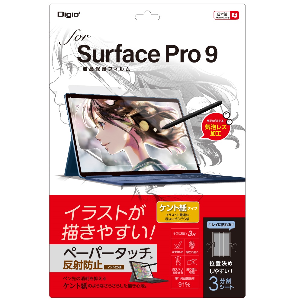 ナカバヤシ TBF-SFP22FLGPK Surface Pro 9用 液晶保護フィルム ペーパータッチ【ケント紙タイプ】[TBFSFP22FLGPK] 返品種別A