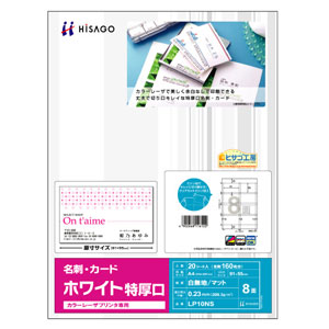 ヒサゴ LP-10NS カラーレーザプリンタ専用 名刺カード［A4/8面/20シート］HiSAGO[LP10NS] 返品種別A