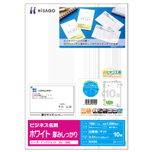 ヒサゴ BX-06 ビジネス名刺［A4/10面/100シート/ホワイト］HiSAGO[BX06] 返品種別A