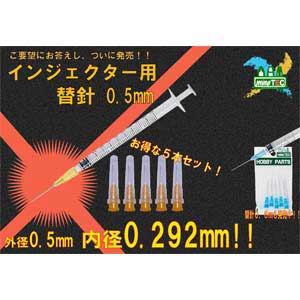 ミネシマ インジェクター用 替針0.5mm(5pcs)【HP-40】工具 返品種別B